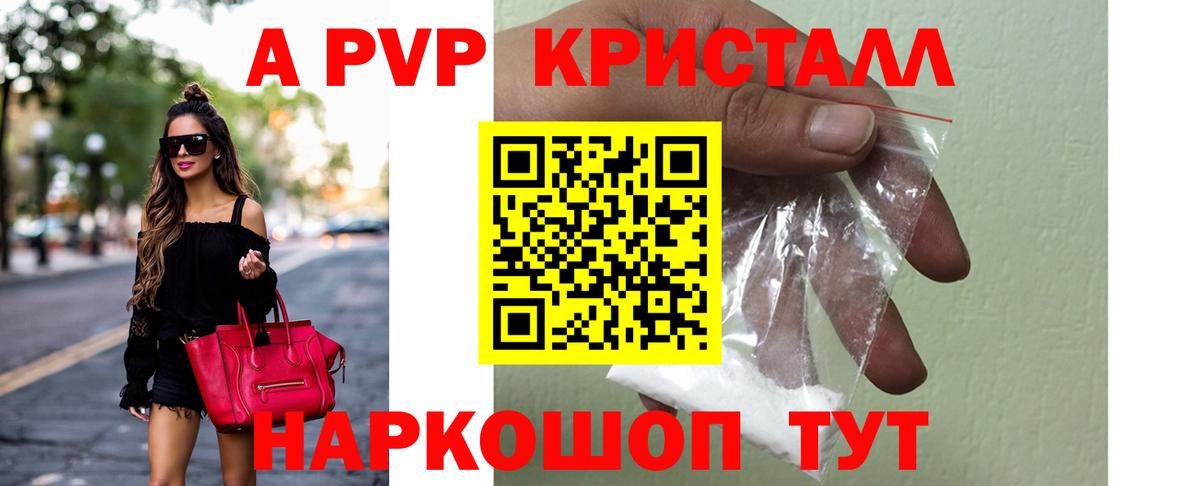 А ПВП Crystall Свободный