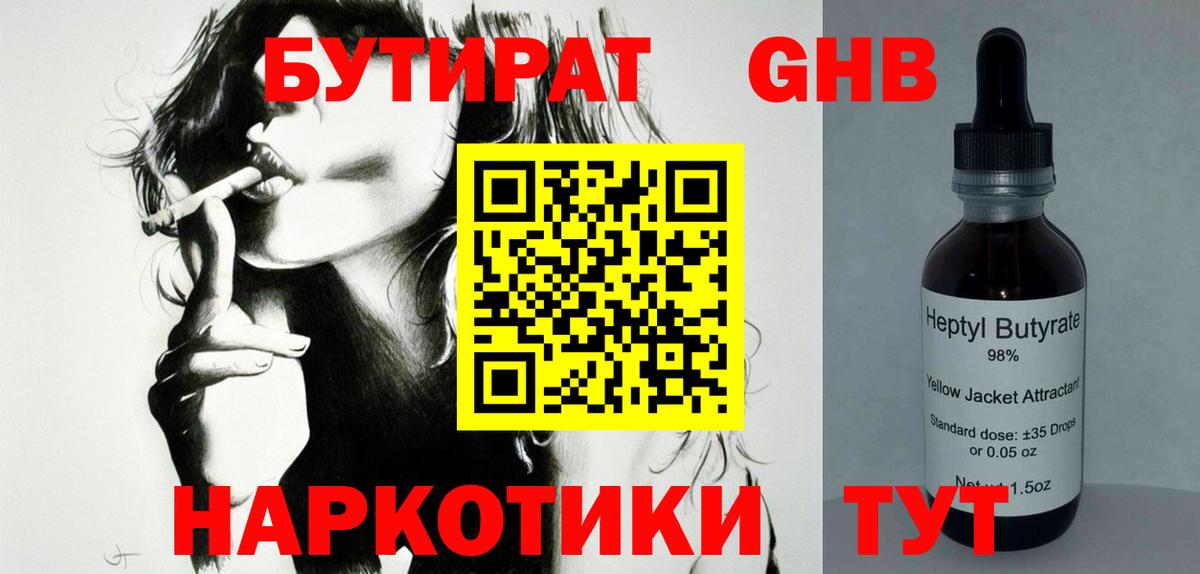 БУТИРАТ  Вход с VPN  Свободный  БУТИРАТ оксибутират 