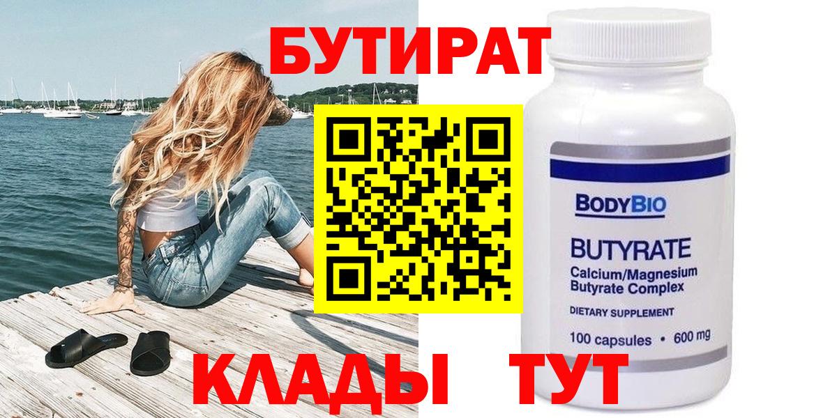 Бутират 1.4BDO Свободный