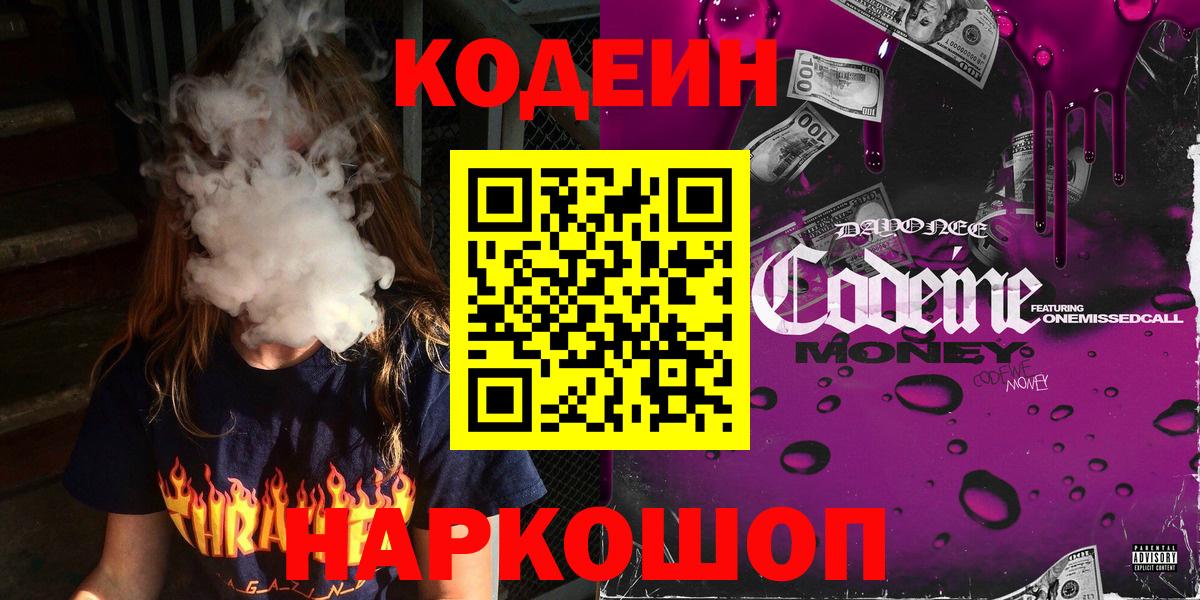 Свободный  Codein напиток Lean (лин)  Codein напиток Lean (лин)  Вход с VPN 
