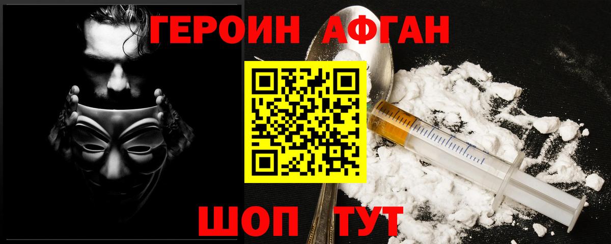 Героин белый Свободный