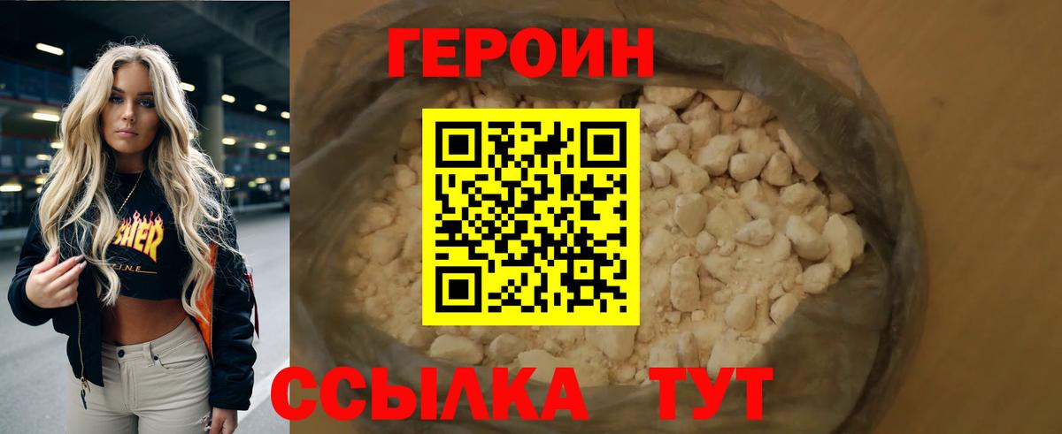 Свободный  ГЕРОИН  Вход с VPN  ГЕРОИН VHQ 