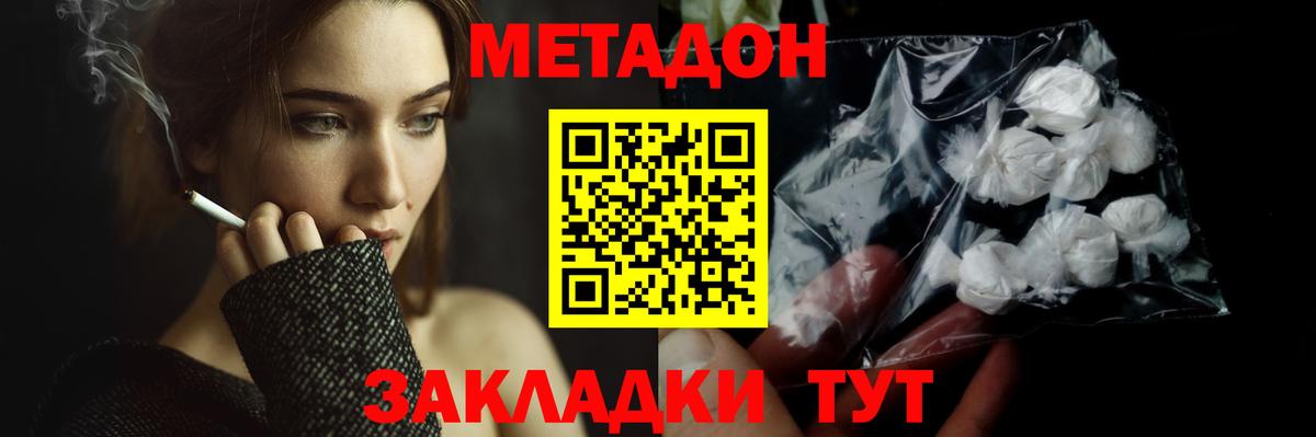 МЕТАДОН methadone  Вход с VPN  блэк спрут рабочий сайт  Свободный 